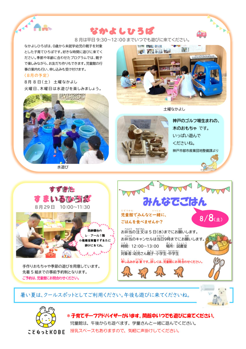 児童館だより