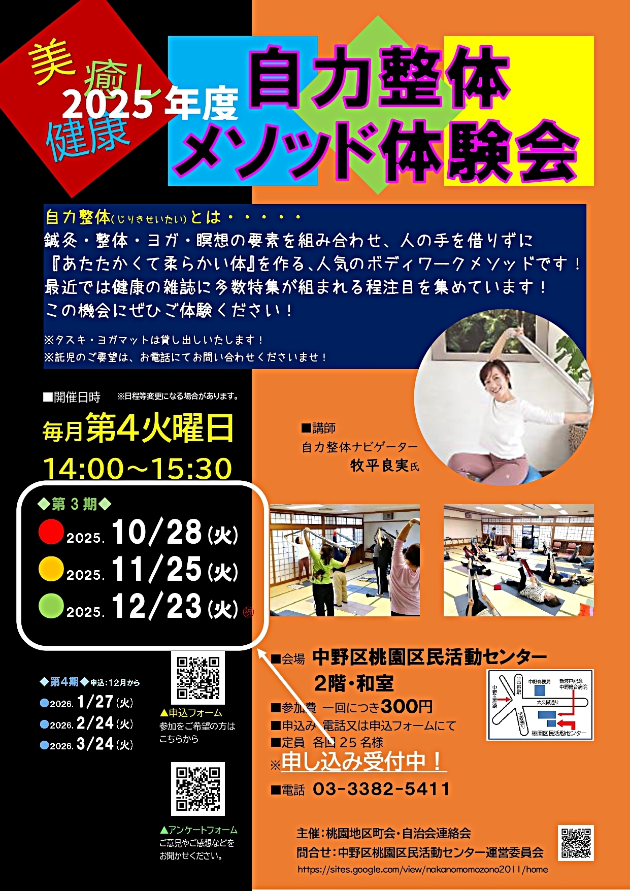 自力整体メソッド体験会
