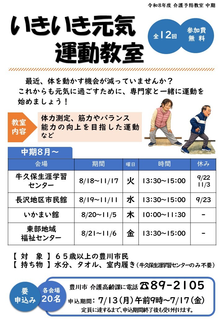 いきいき元気運動教室（中期）