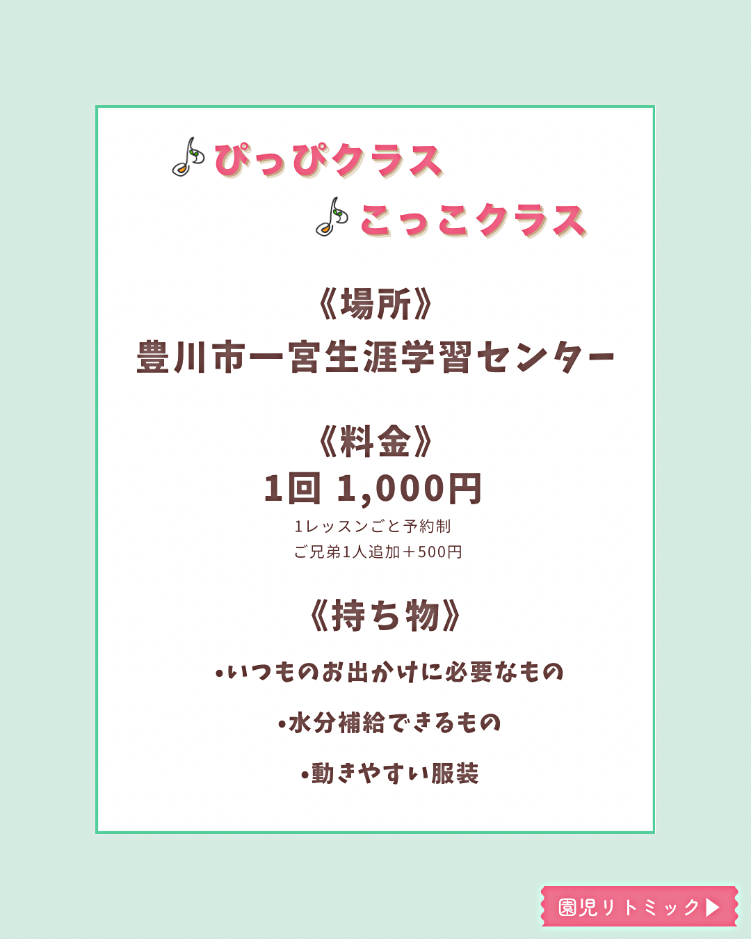 リトミックdeにこり