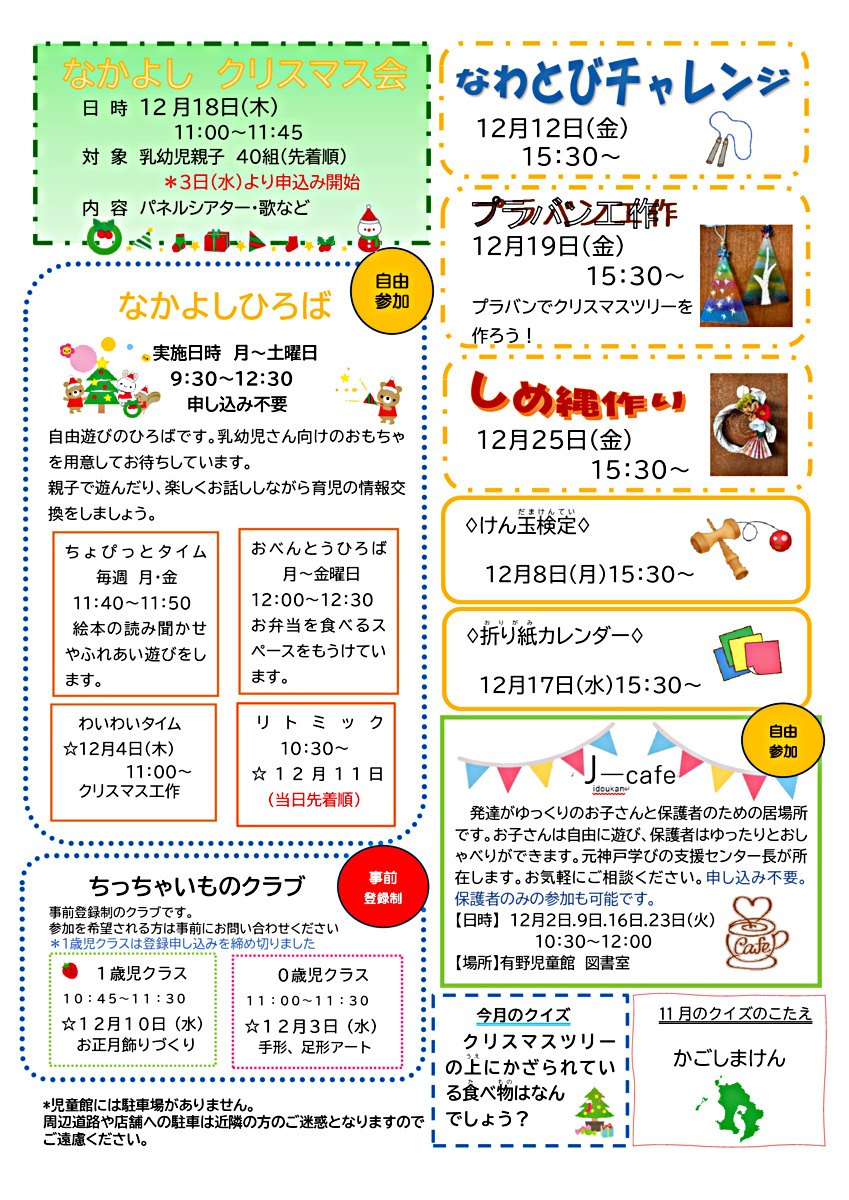 児童館だより