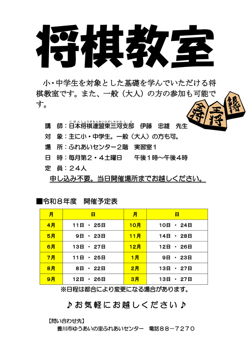 将棋教室