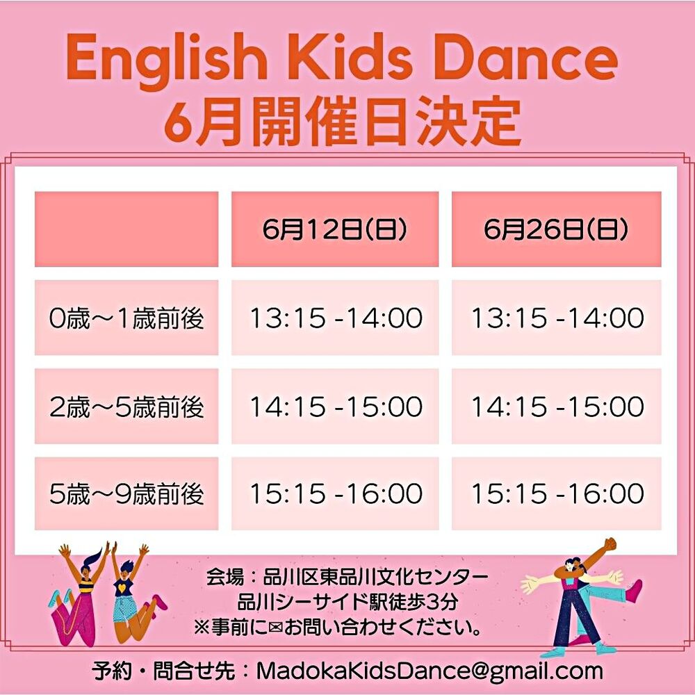 イングリッシュ　キッズ　ダンス　6月12日・26日開催決定！