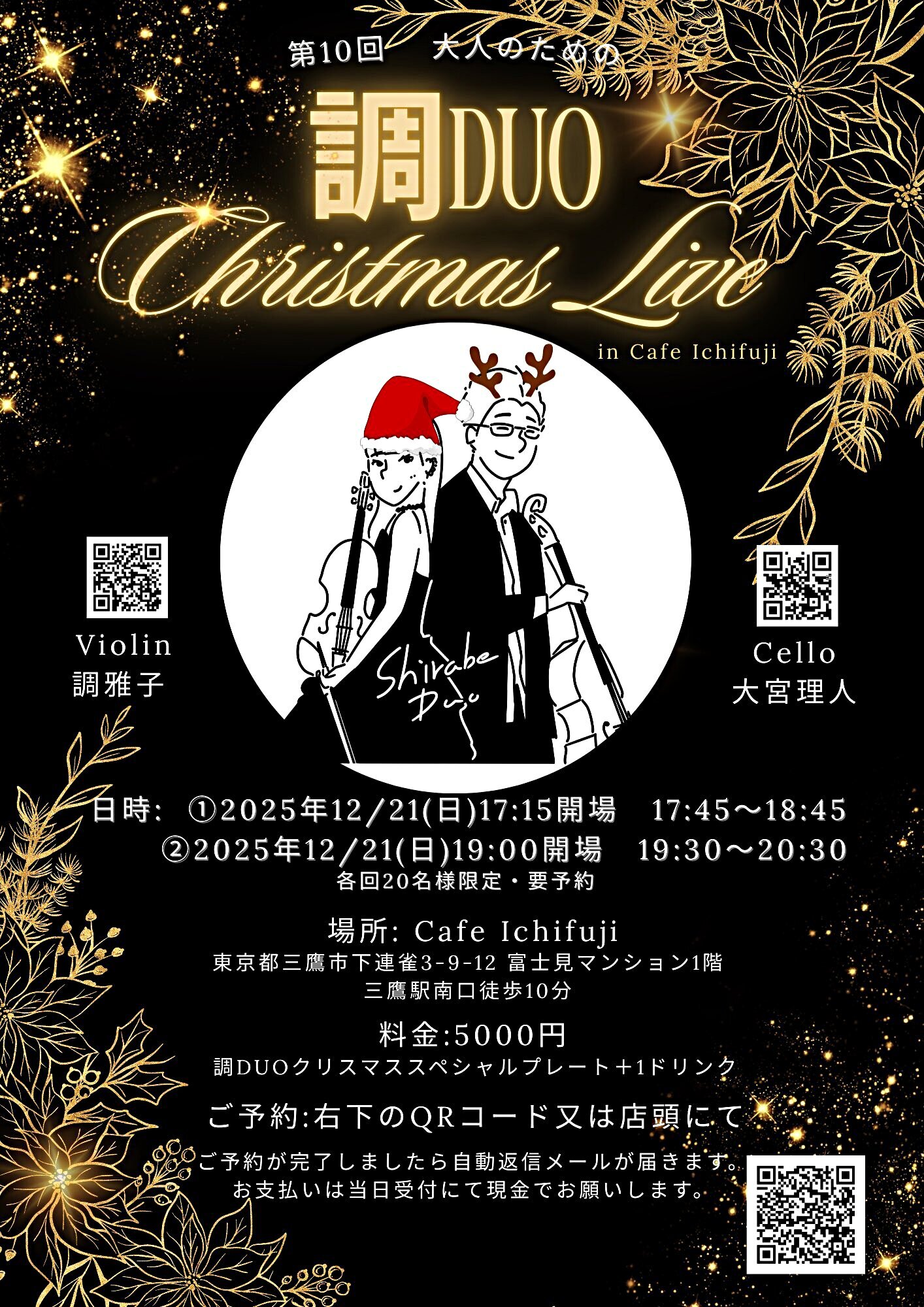 第10回 大人のための 調DUO Christmas Live