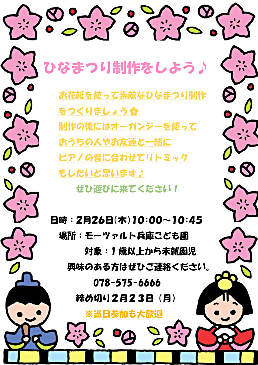 ひなまつり制作をしよう♪