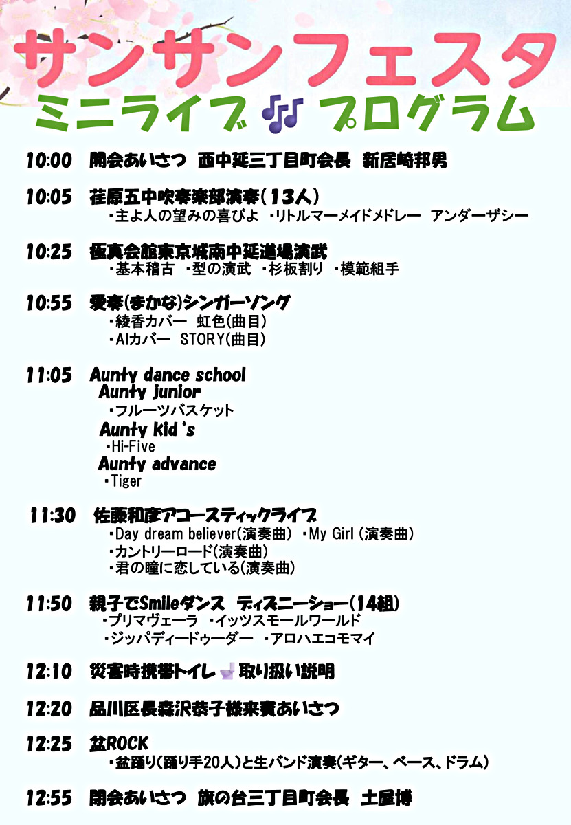 サンサンフェスタ