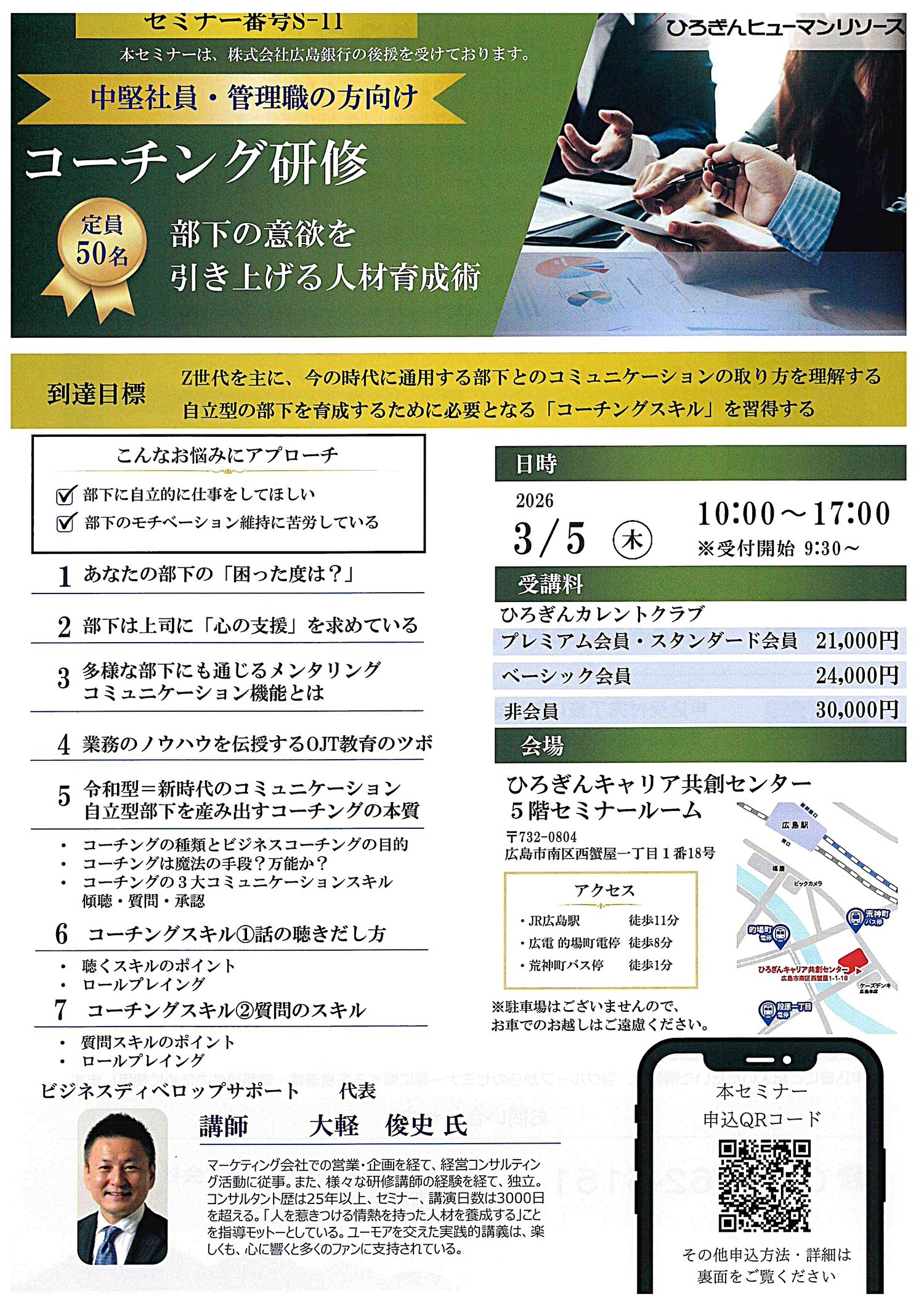 コーチング研修