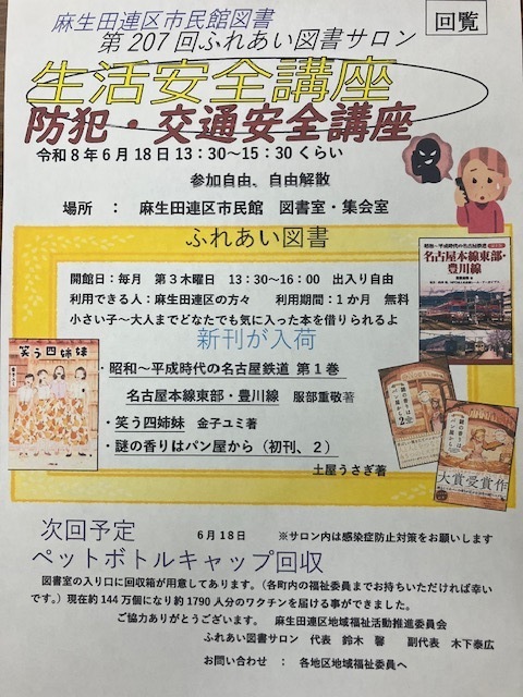 麻生田連区ふれあい図書サロン
