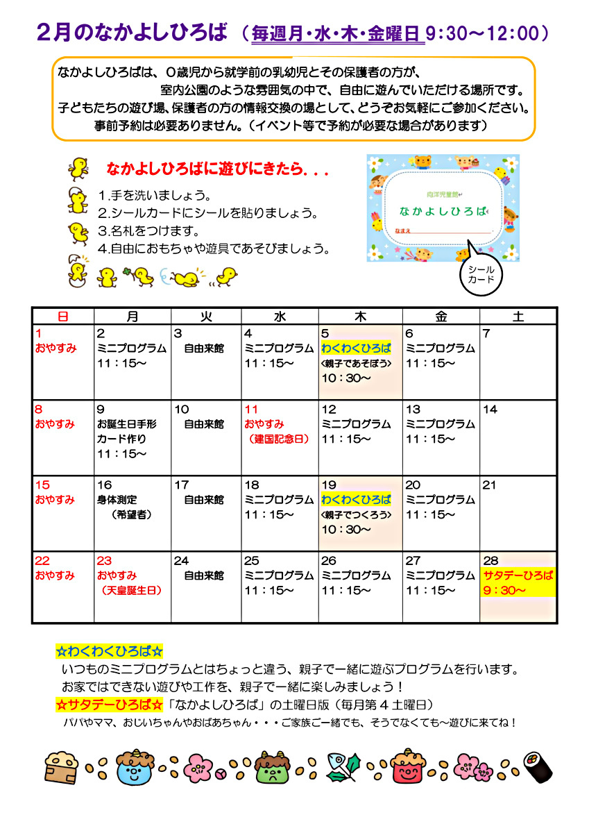 あそびにおいでよ！　こうようじどうかん