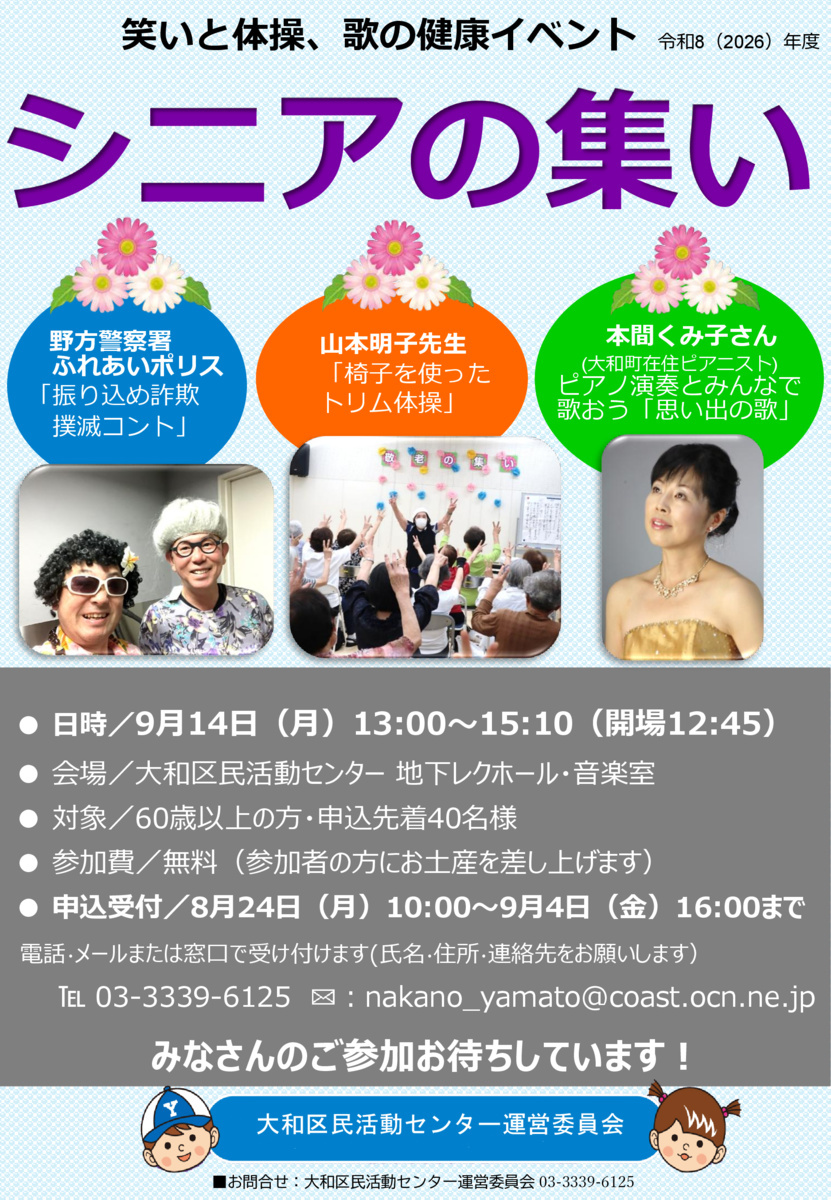 敬老の集い