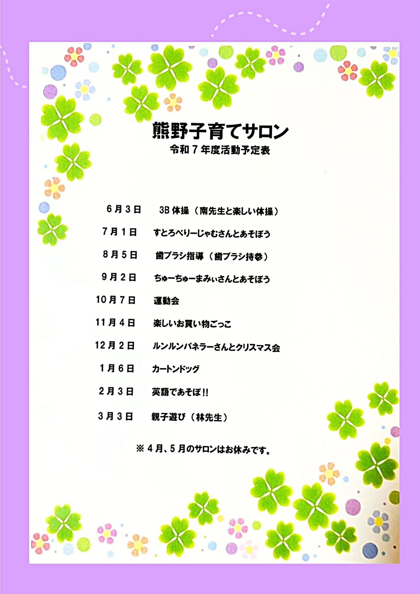 熊野子育てサロン【子育て応援サポーター今月の訪問先】