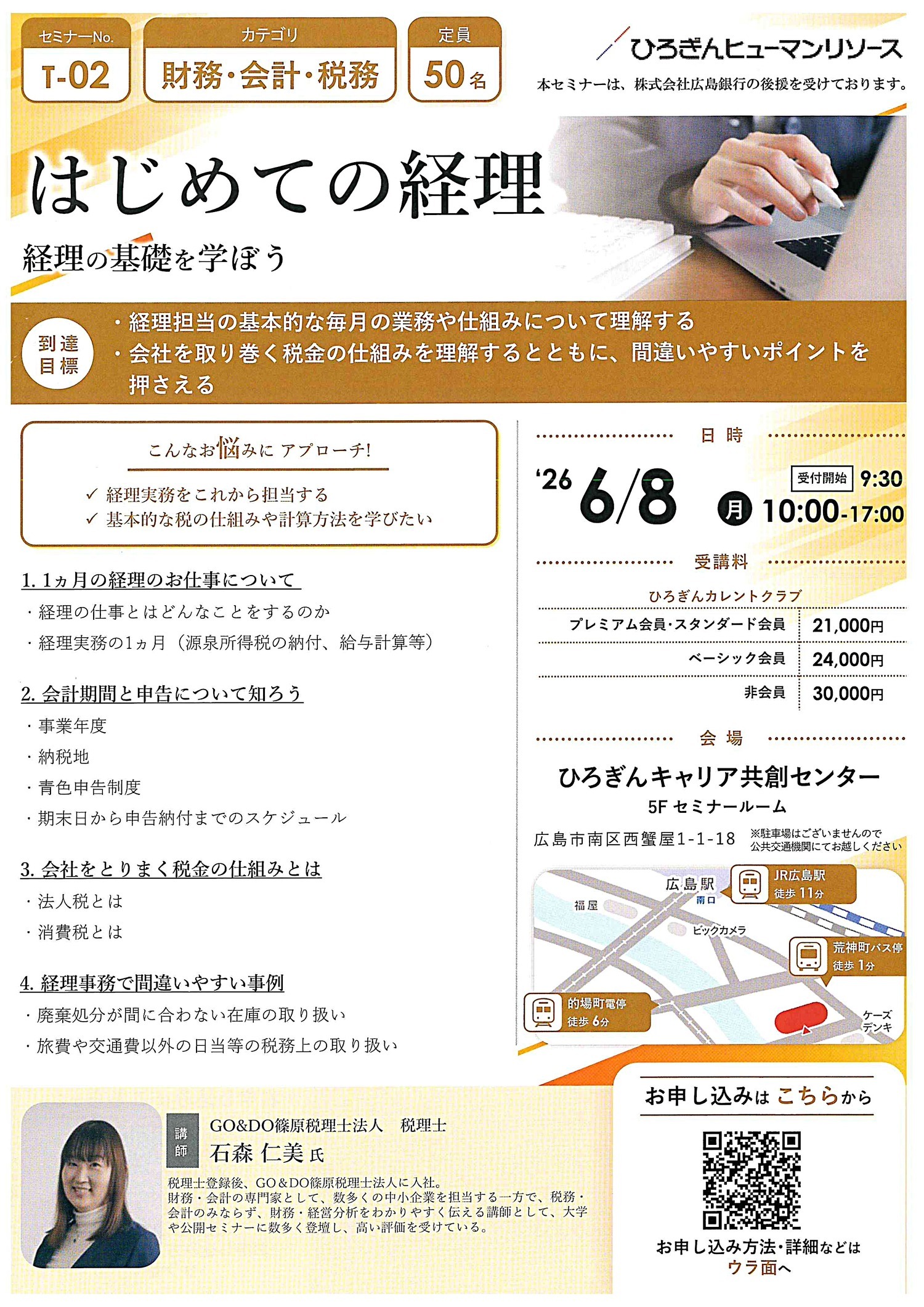 はじめての経理