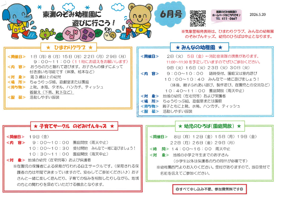 みんなの幼稚園