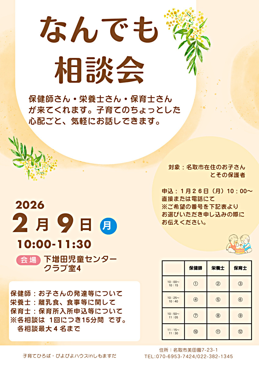 なんでも相談会