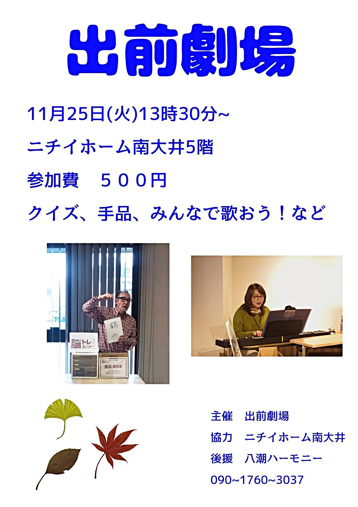 出前劇場