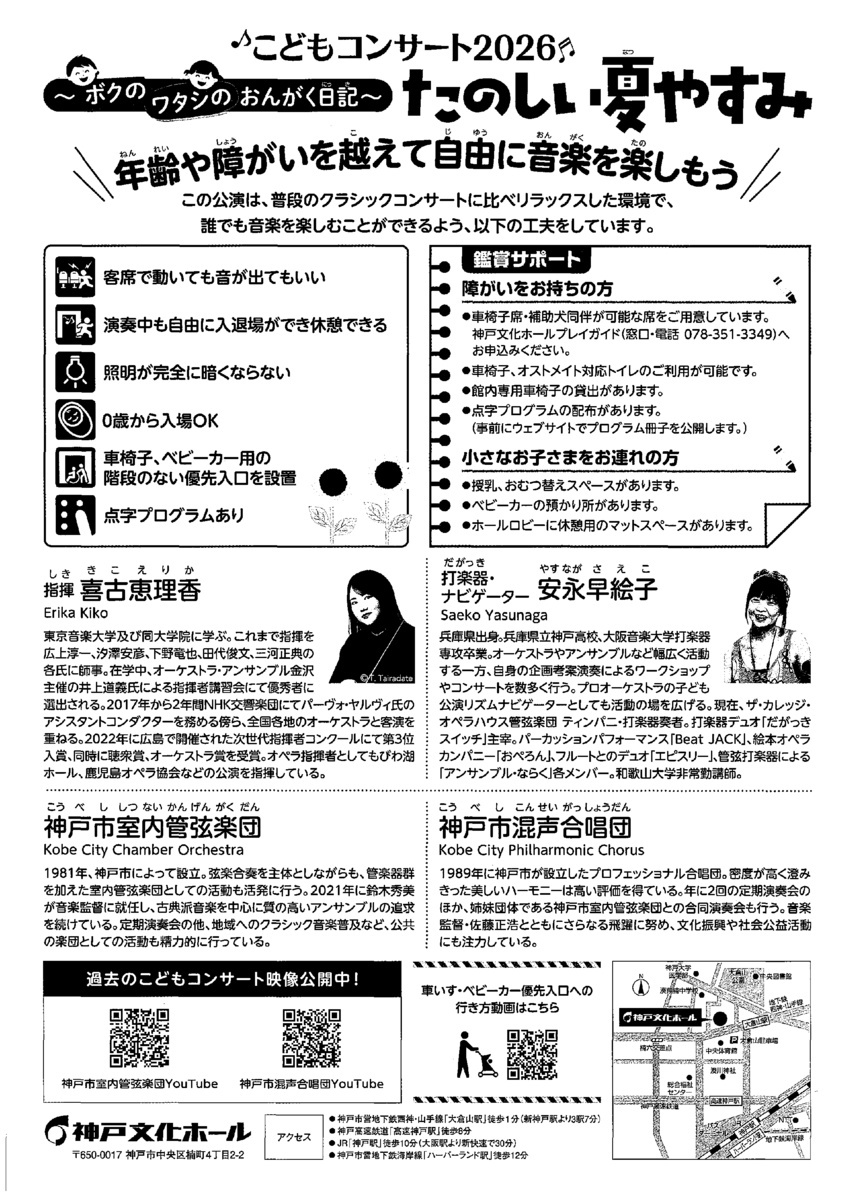 たのしい夏やすみ