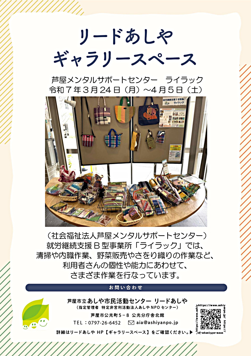 ギャラリースペース【芦屋メンタルサポートセンター　ライラック】