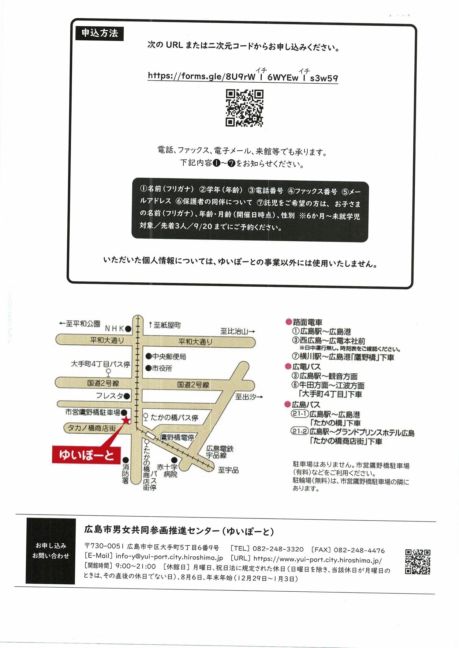 こどもの人権講座　”いやだと言っていいんだよ”