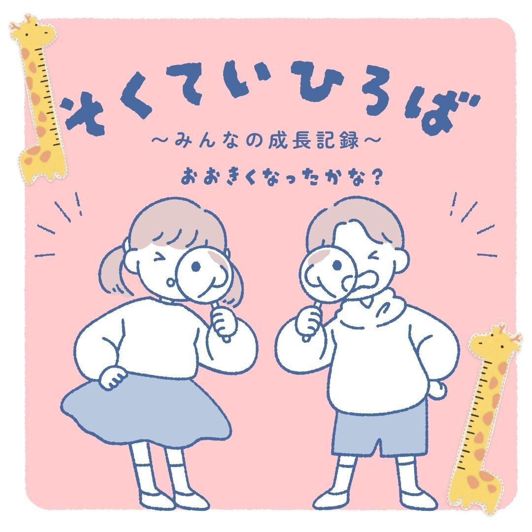 長尾児童館　測定ひろば