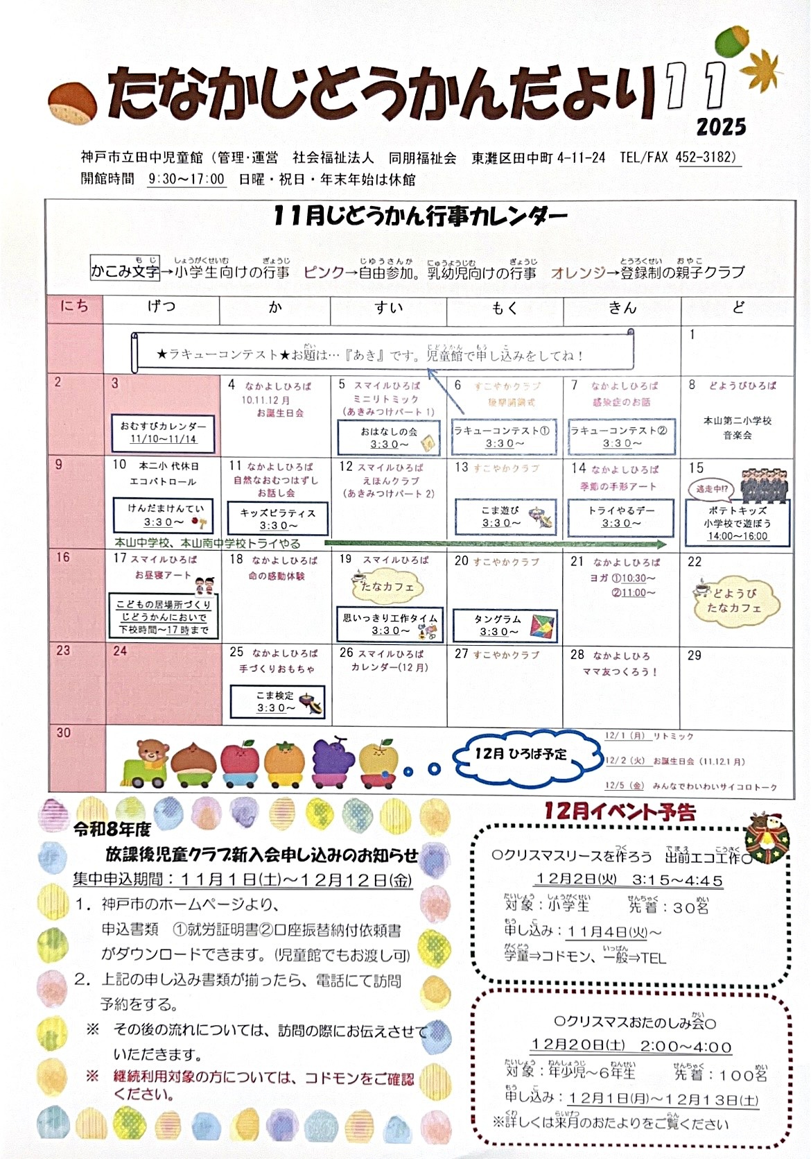 11月　じどうかんだより
