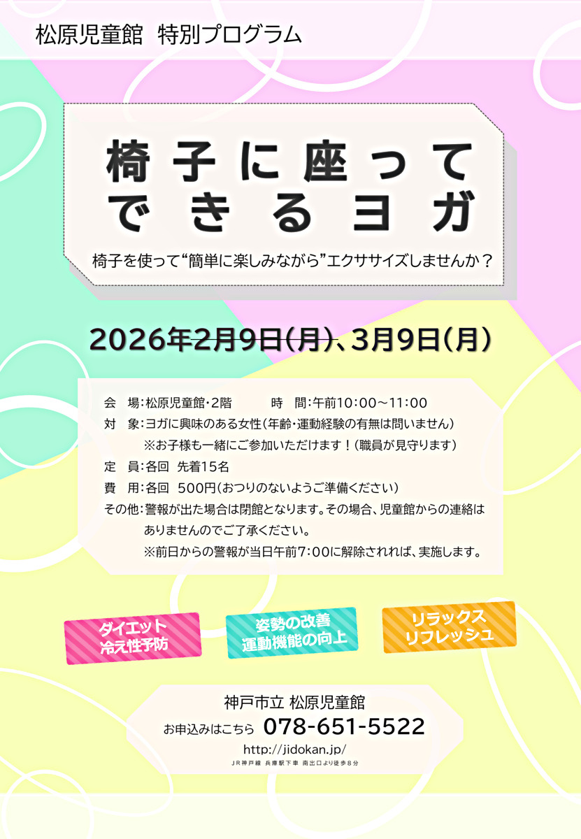 椅子に座ってできるヨガ