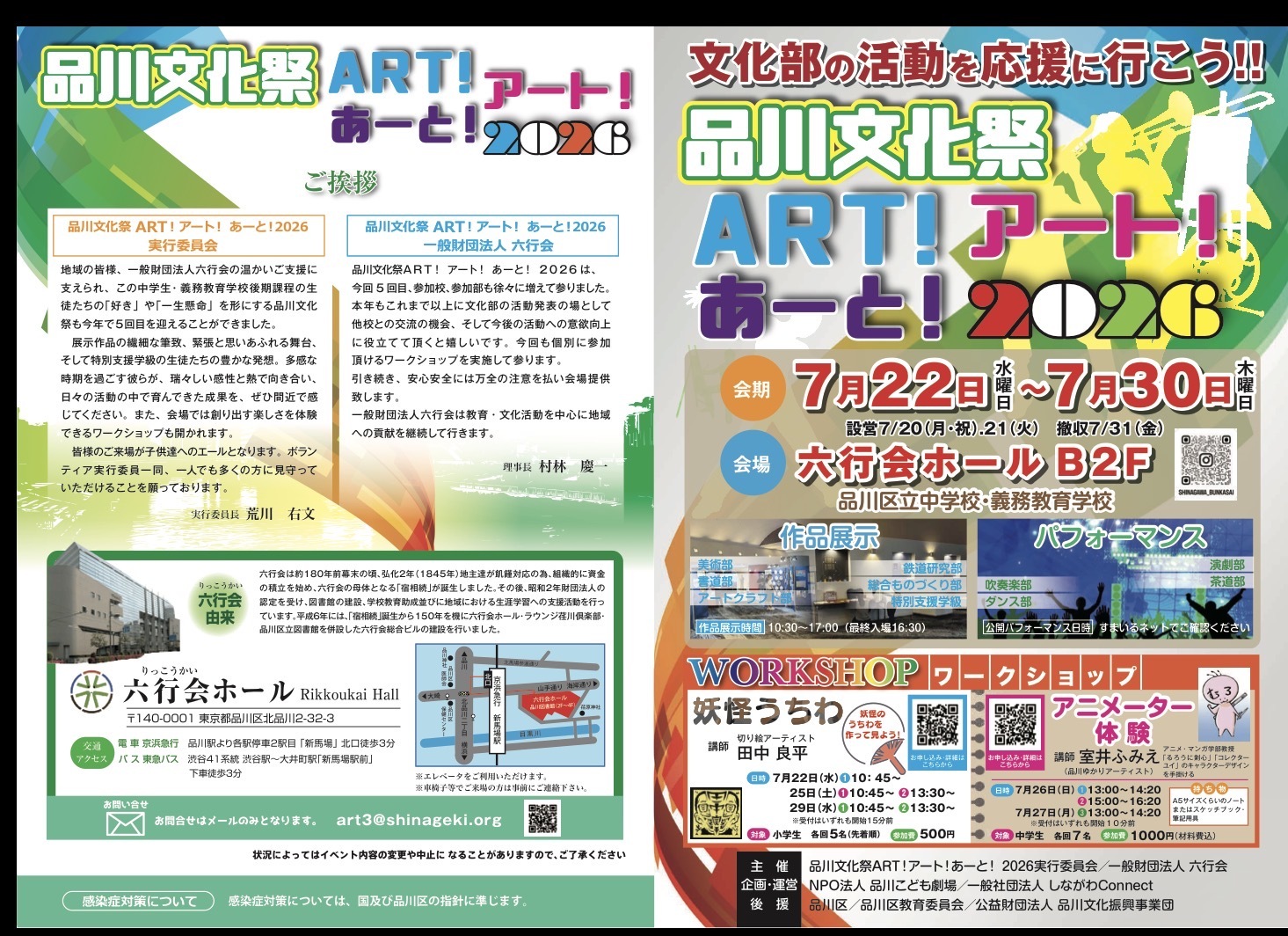 品川文化祭ART！アート！あーと！2026