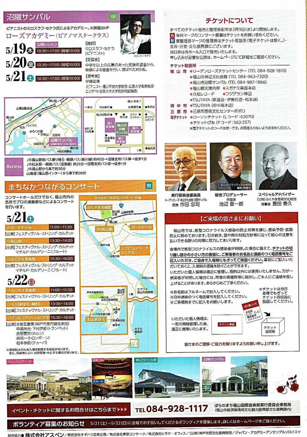 国際音楽祭2022 ばらのまち福山