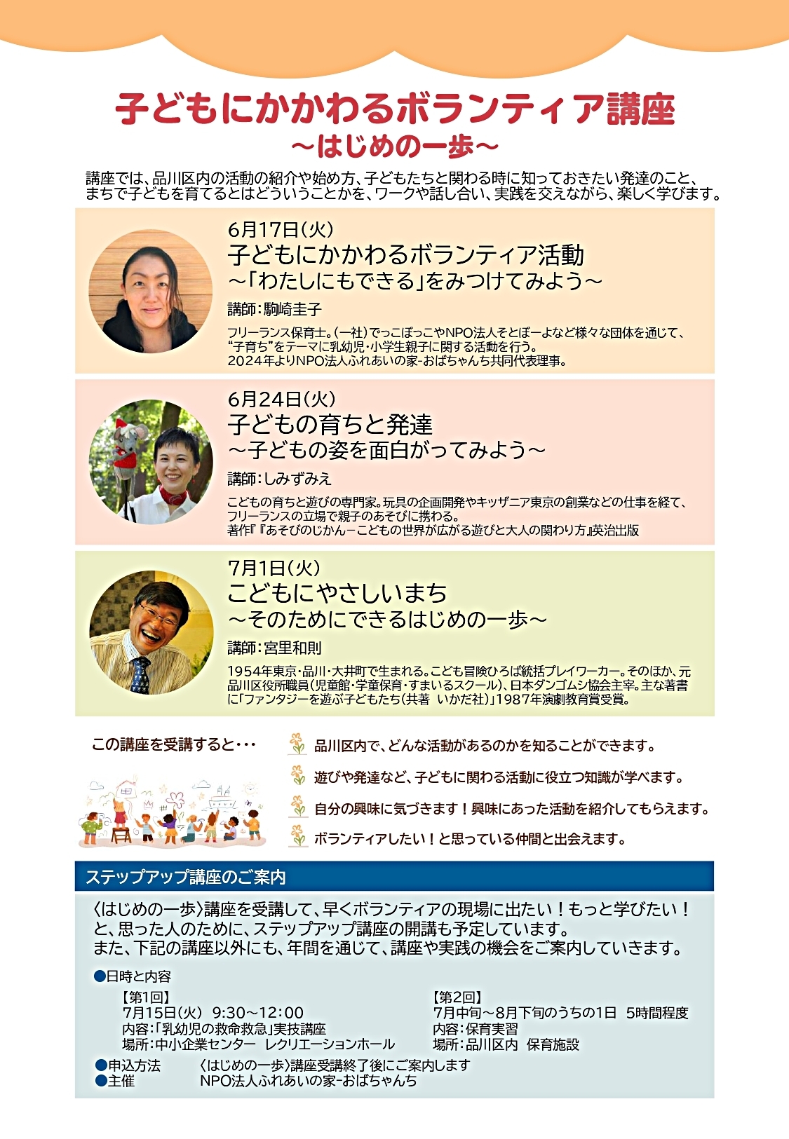 子どもにかかわるボランティア講座～はじめの一歩～（全3回・連続講座）
