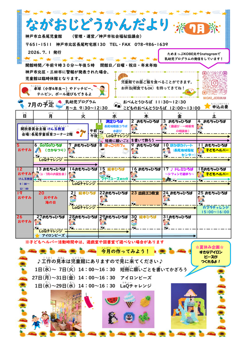 長尾児童館だより