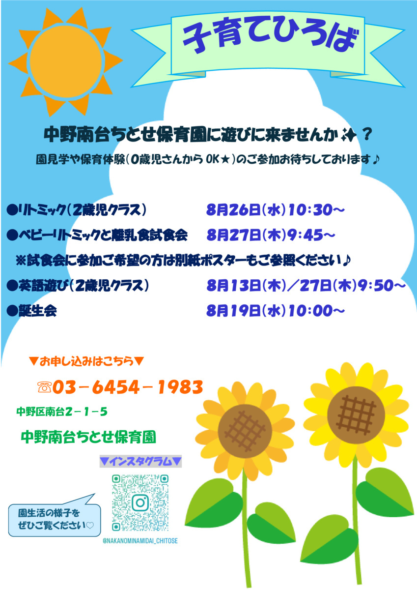 ●子育てひろばのお知らせ