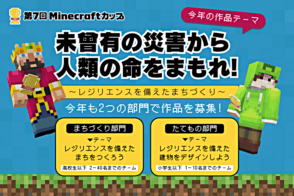 テクもの倶楽部 Minecraftカップ WS①（5/17(土) PM）