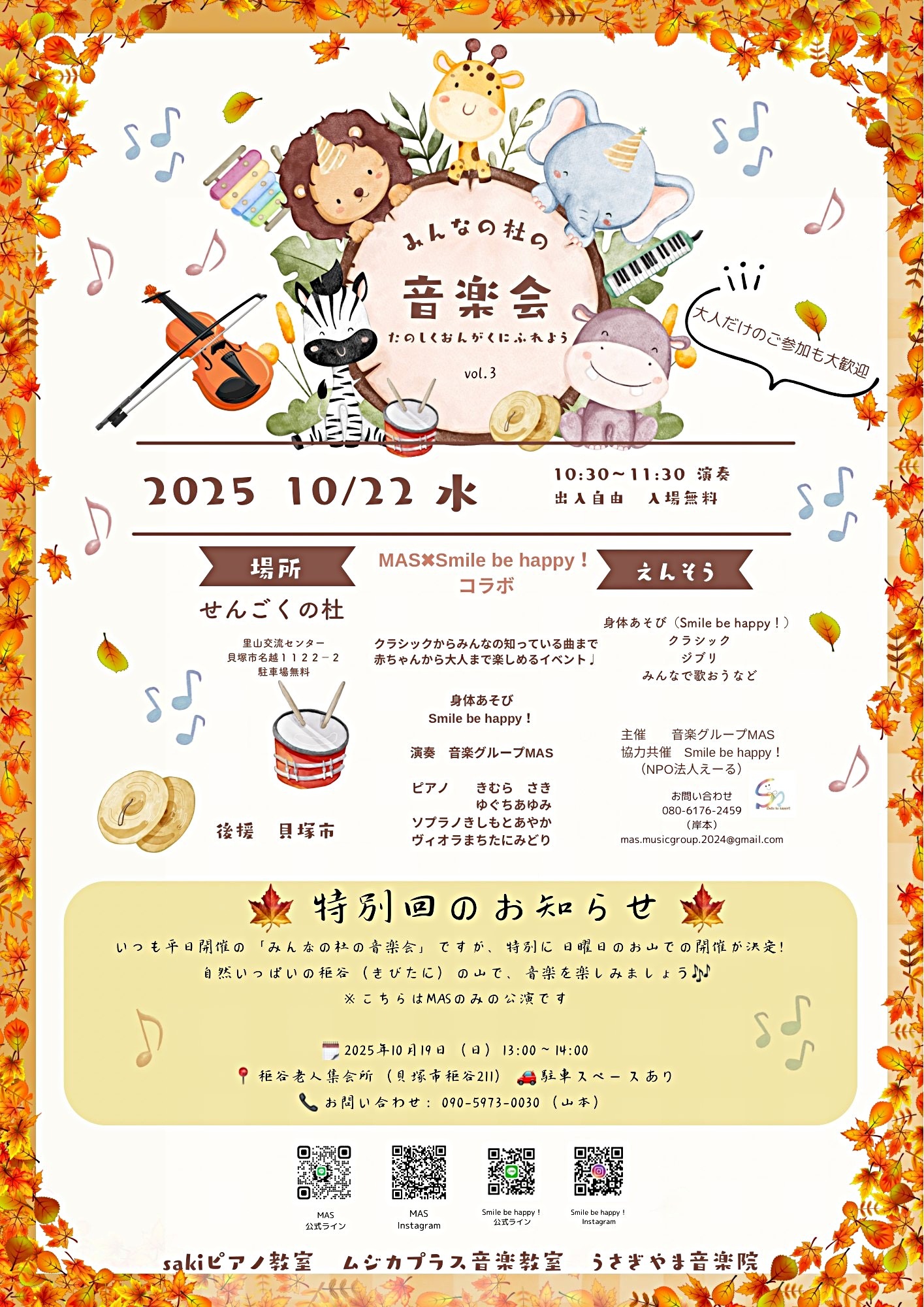 みんなのお山の音楽会🎵