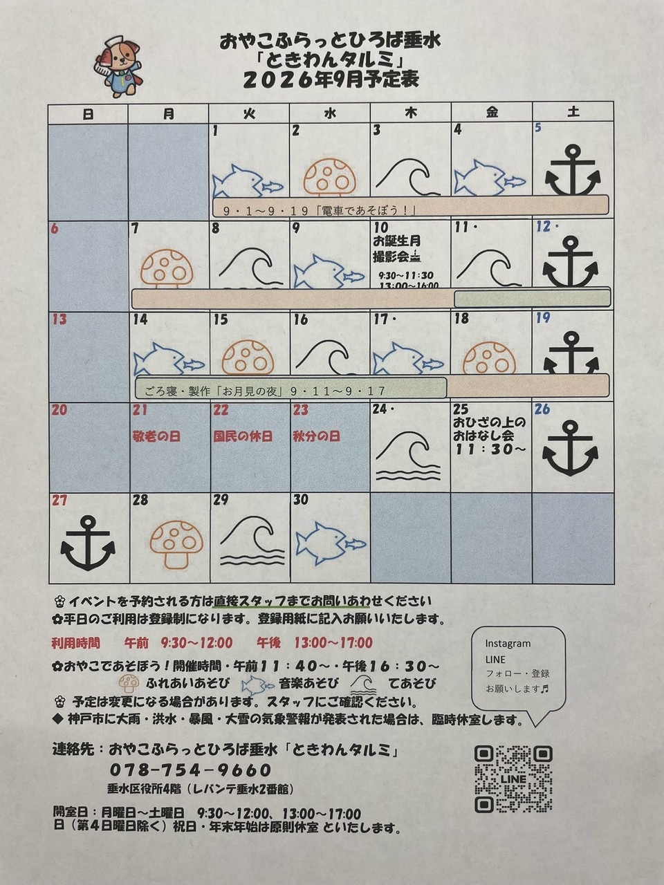 ときわんタルミカレンダー