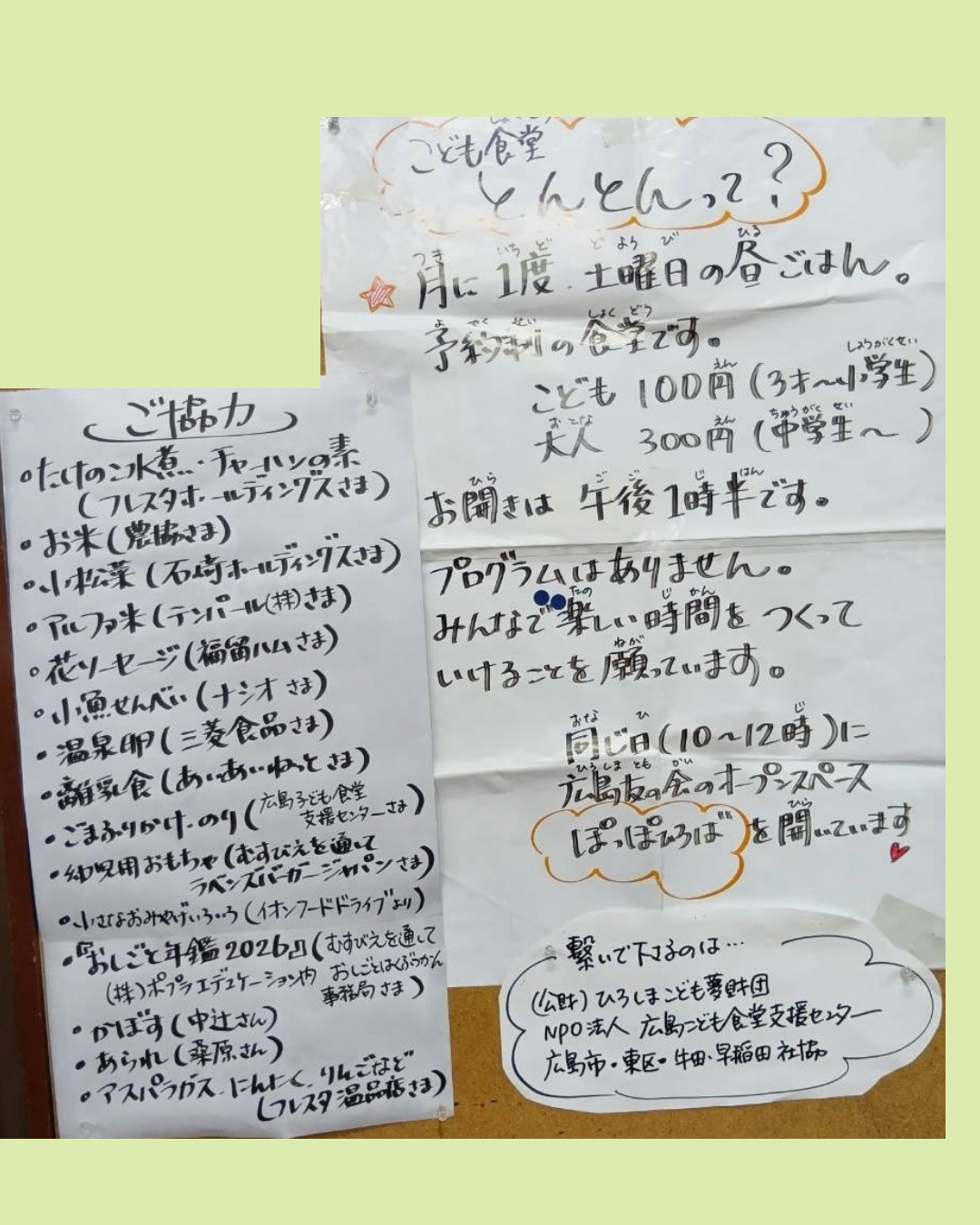 子ども食堂とんとん