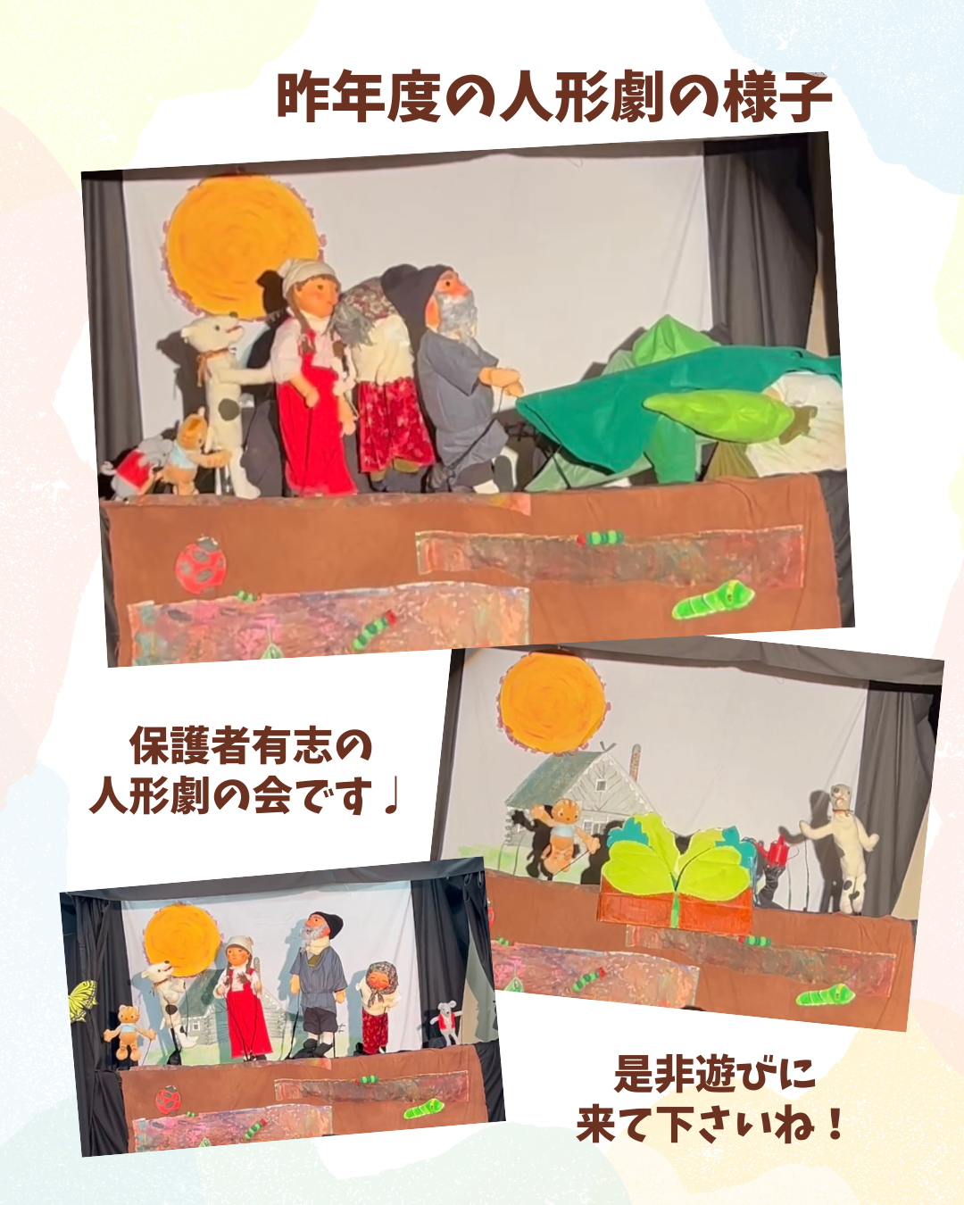 人形劇「くれよんのくろくん」