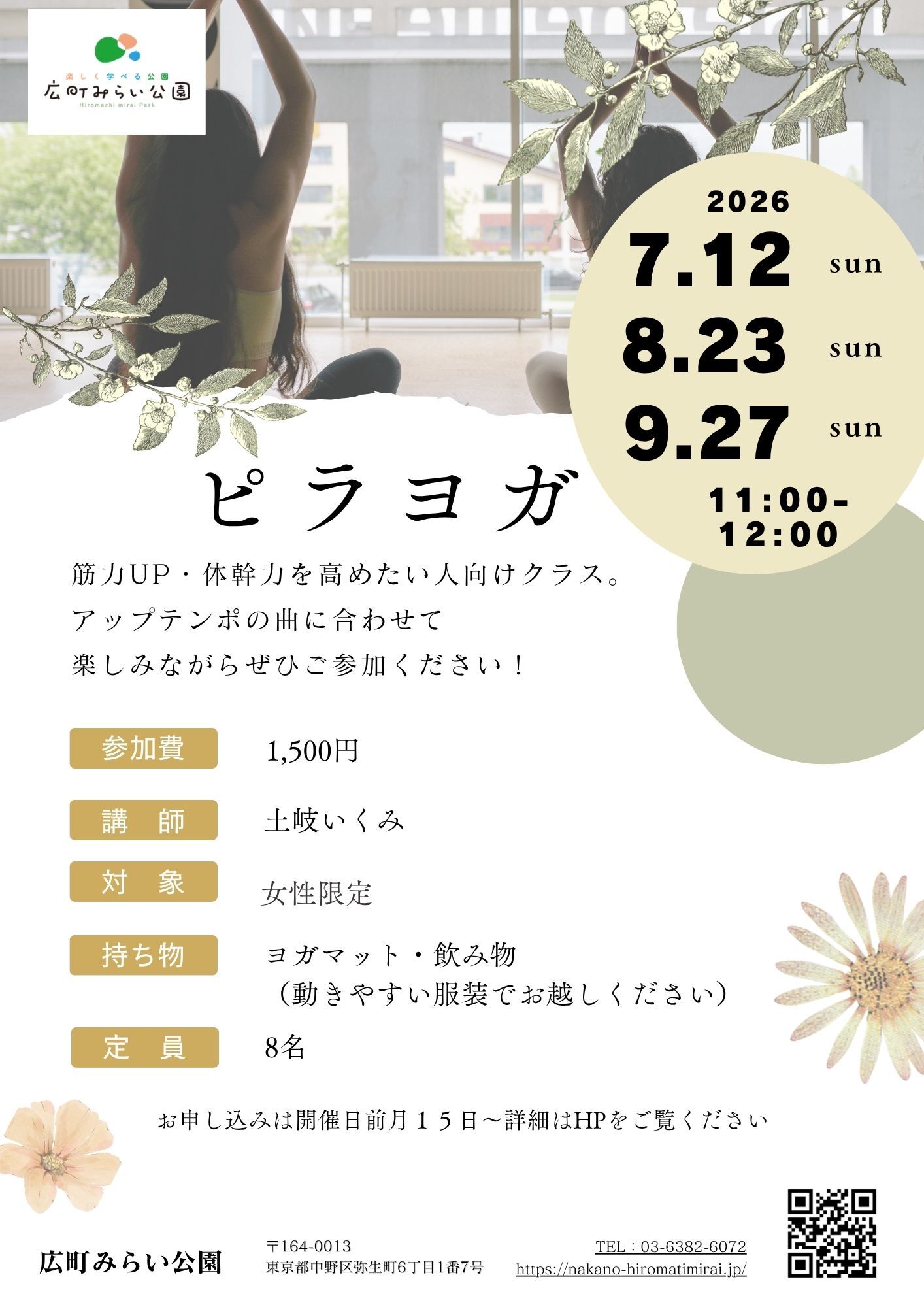 【ピラヨガ】筋力UP・体幹力を高めたい人向けクラス。アップテンポの曲に合わせて楽しみながらぜひご参加ください！