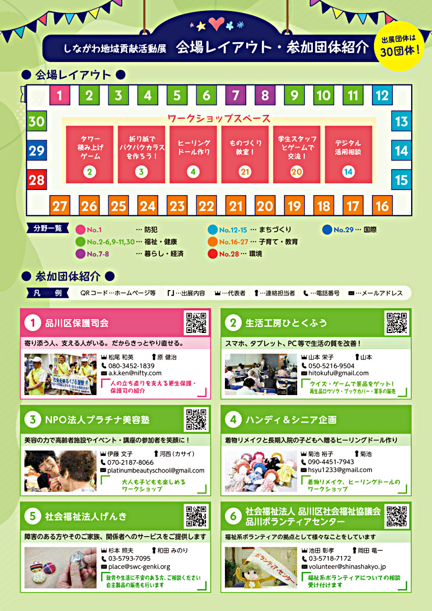 しながわ地域貢献活動展　～知る！つながる！体験できる！～