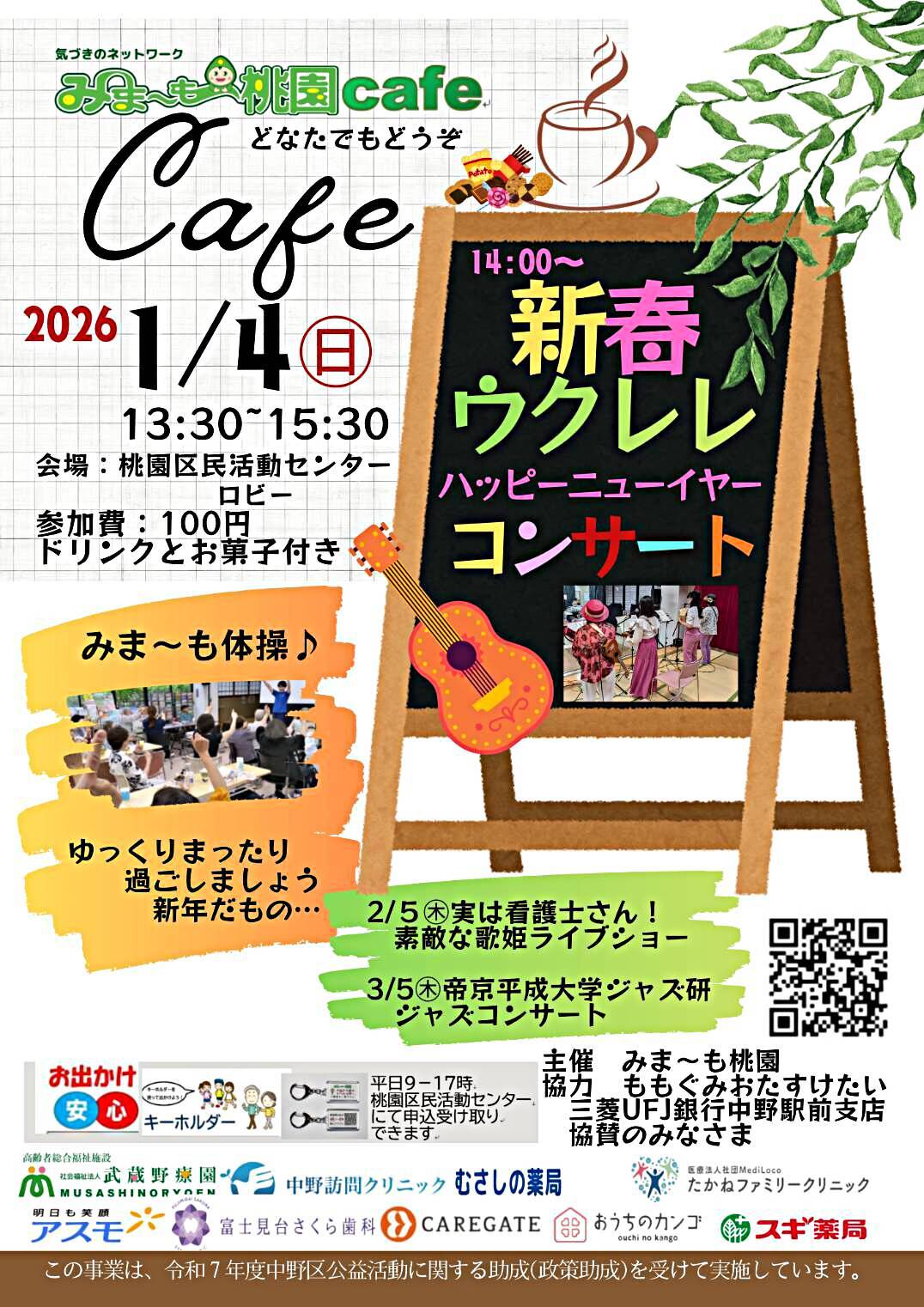 みま～も桃園カフェ