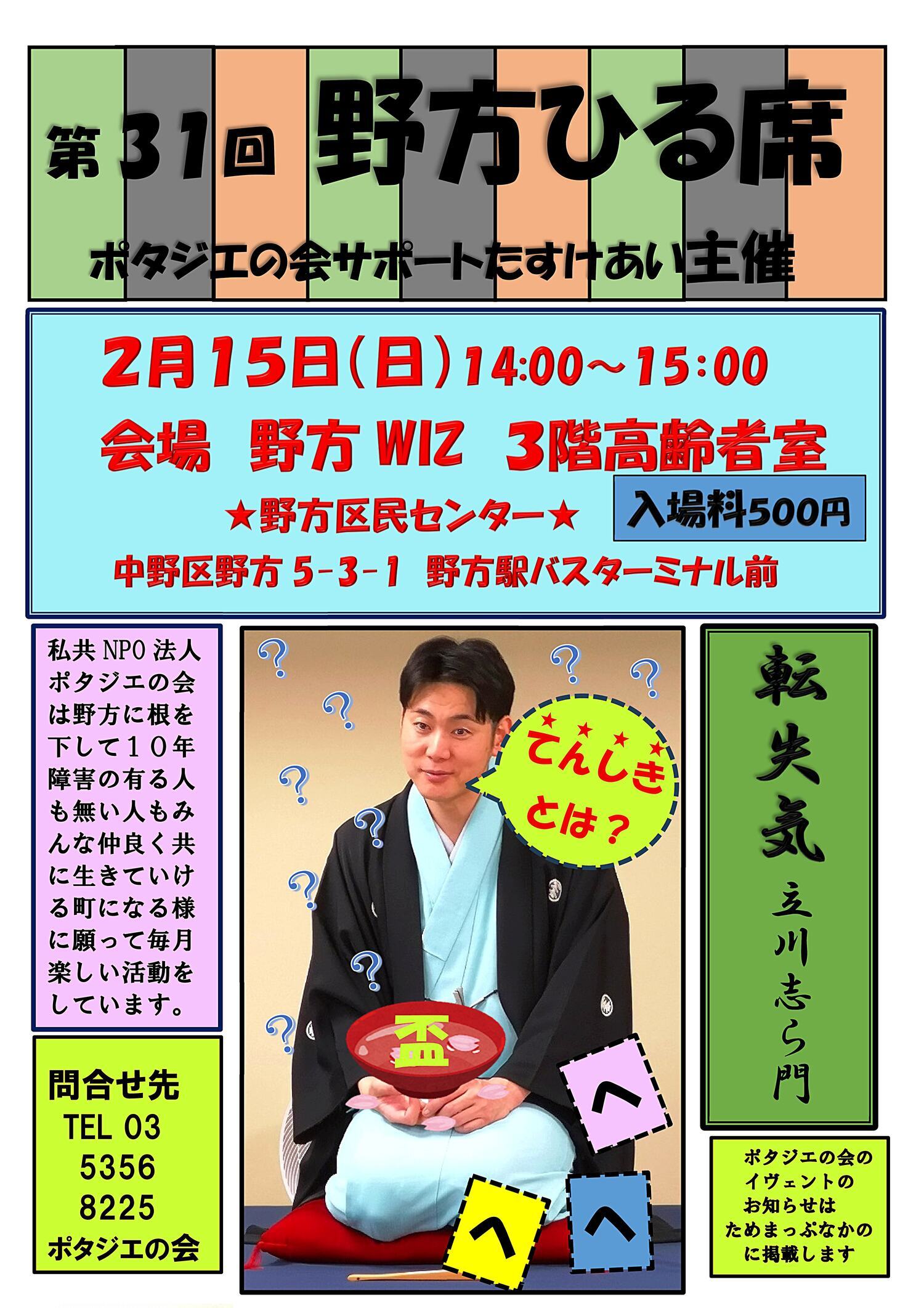 第31回野方ひる席
