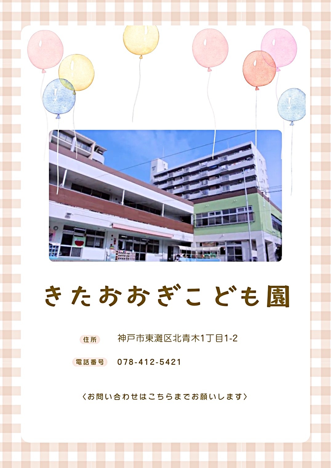 手形・足形アート&こども園であそぼう！
