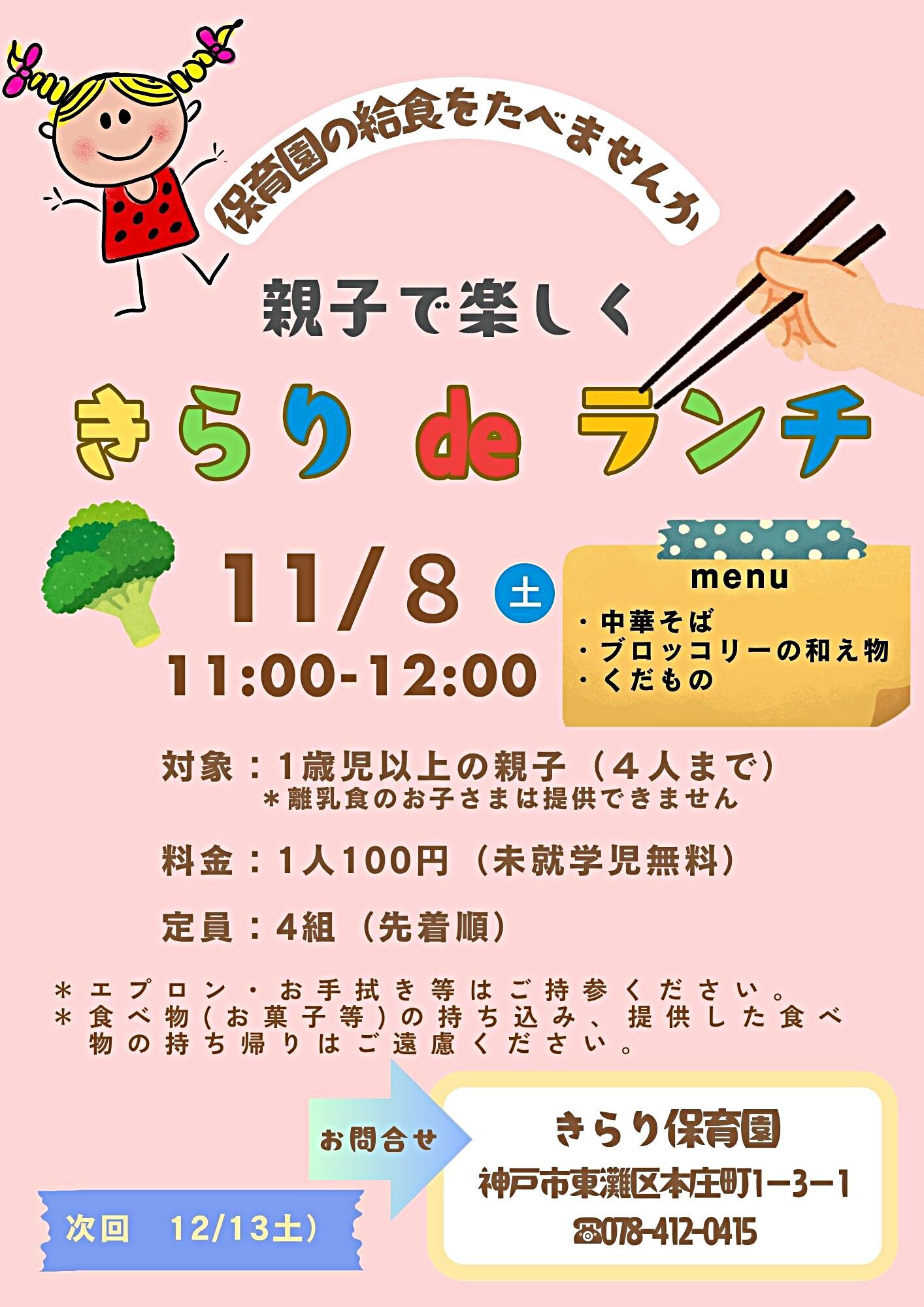 きらりdeランチ
