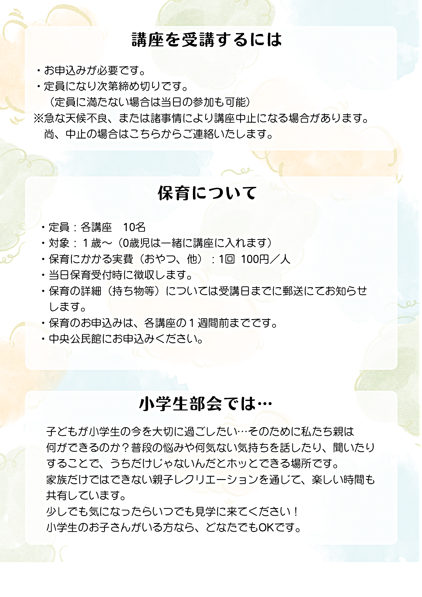 『みんなでええやん見つけていこっ♡』
          〜親も子どもも育ち愛〜
第1回  座談会 / 貝塚子育てネットワークの会 小学生部会
