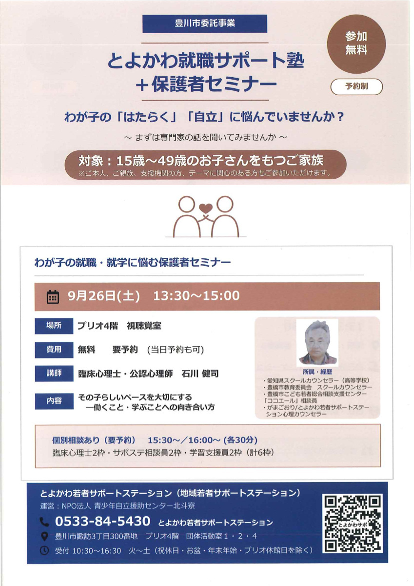 わが子の「はたらく」「自立」に悩んでいませんか？