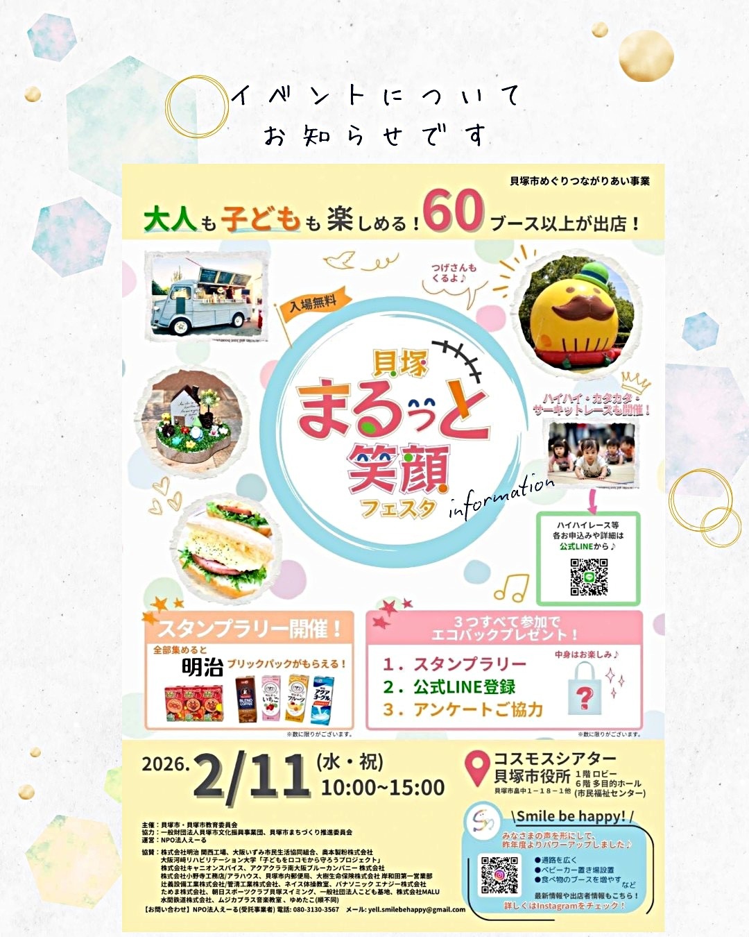 音楽グループMASが貝塚まるっと笑顔フェスタに出演‼︎