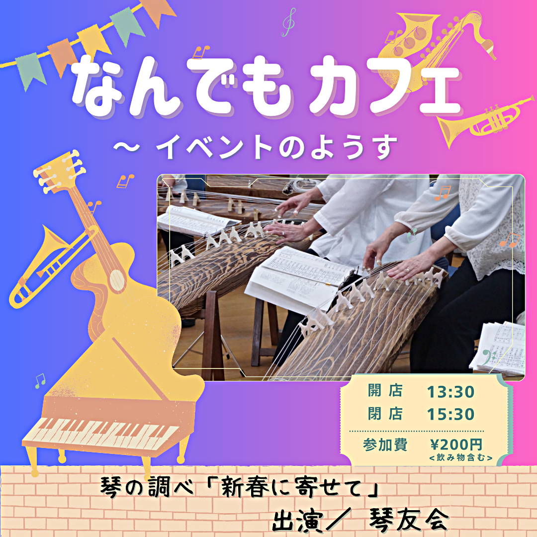 なんでもカフェ　イベントの様子