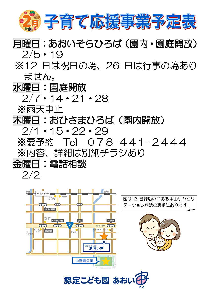 Ｒ6年2月　子育て支援情報