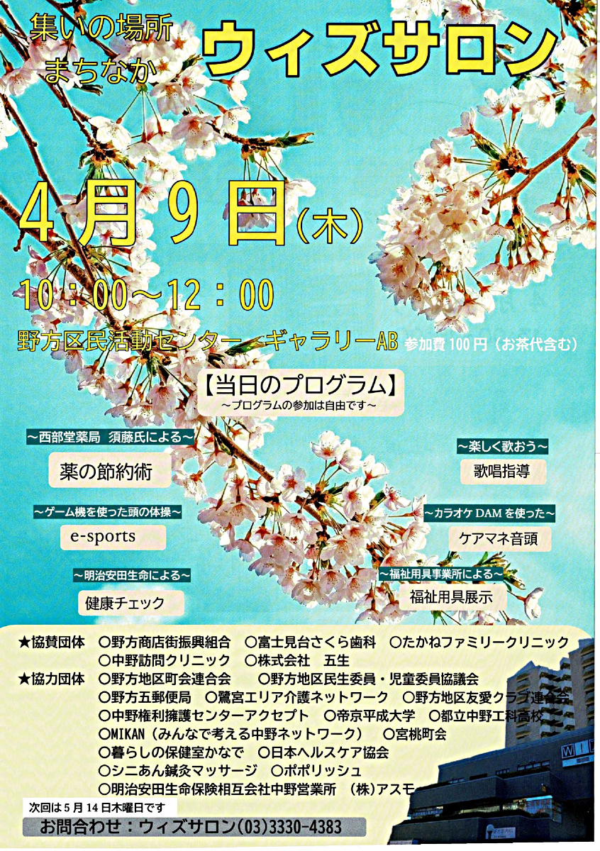 ウィズサロン