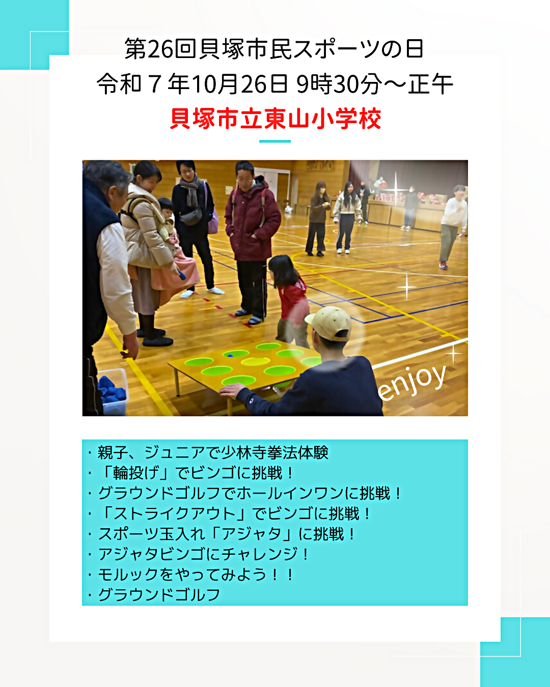 第26回貝塚市民スポーツの日