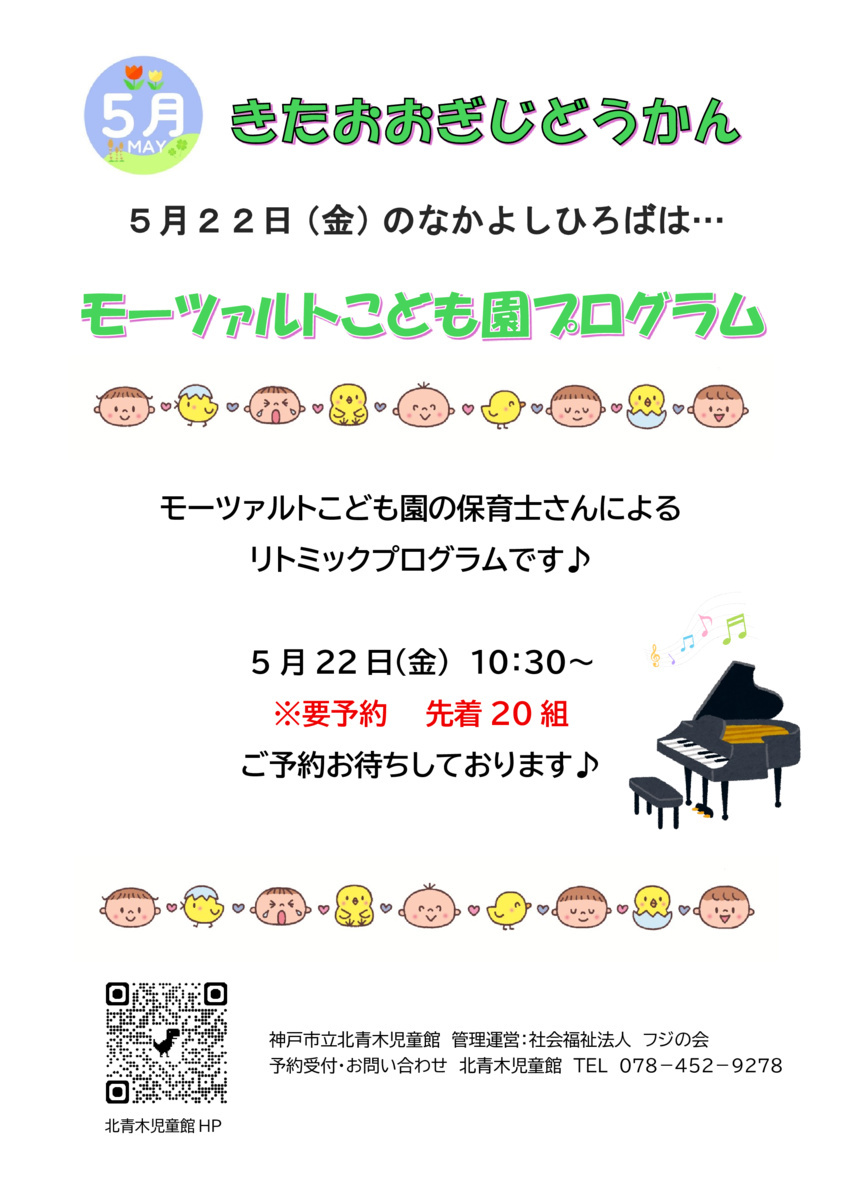 モーツァルトこども園プログラム