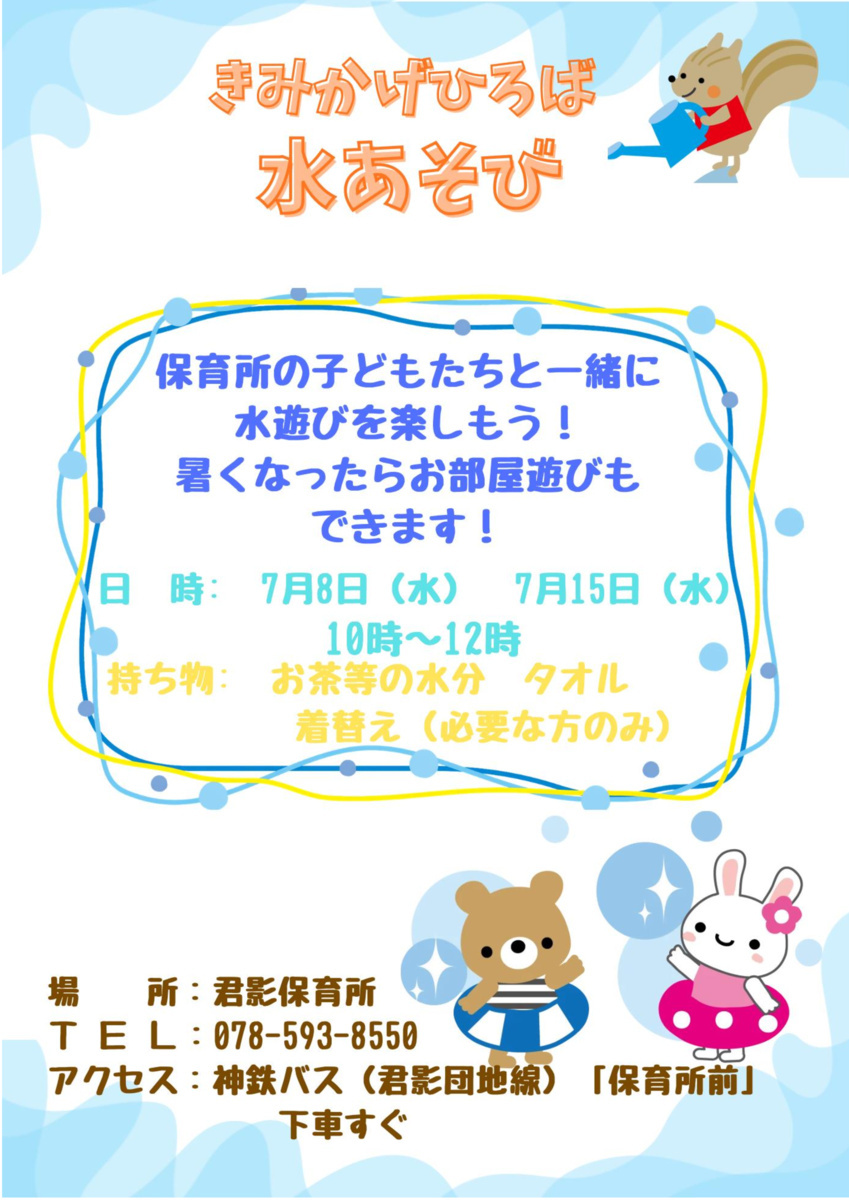 きみかげひろば　水遊び